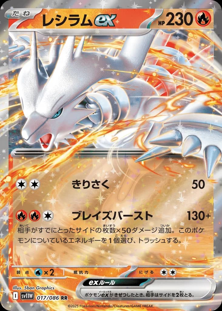 Reshiram ex