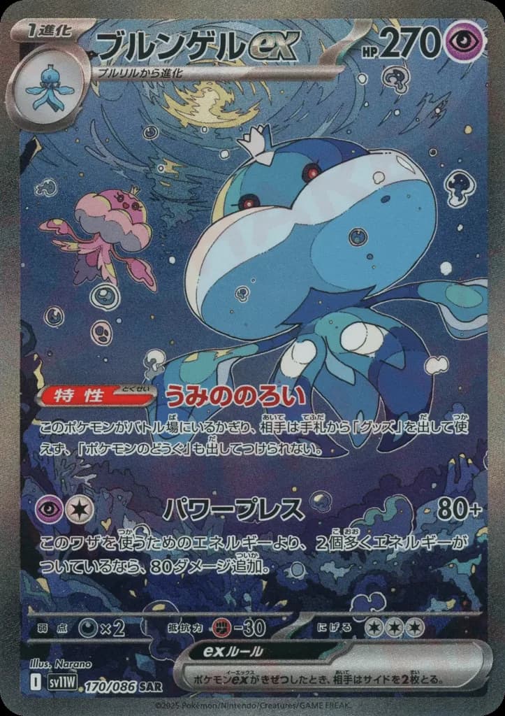 Jellicent ex