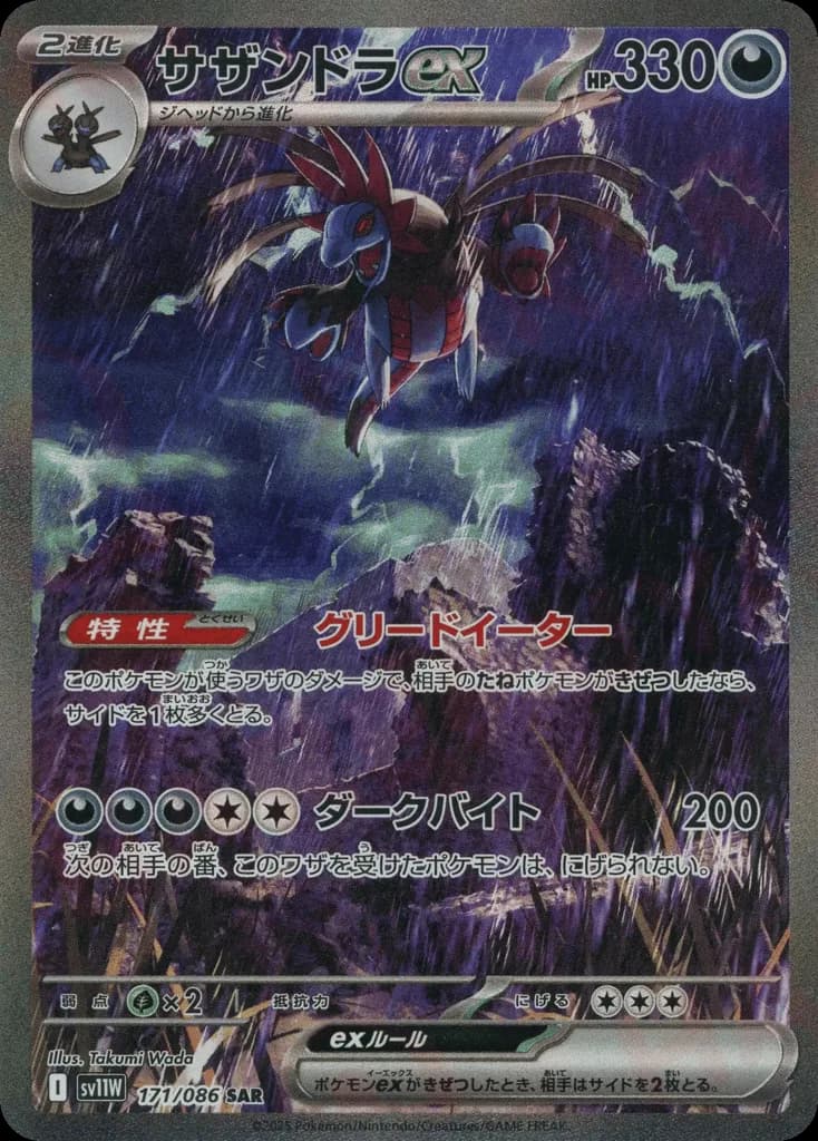 Hydreigon ex