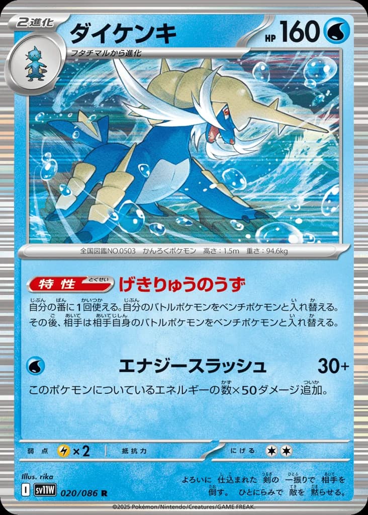 Samurott