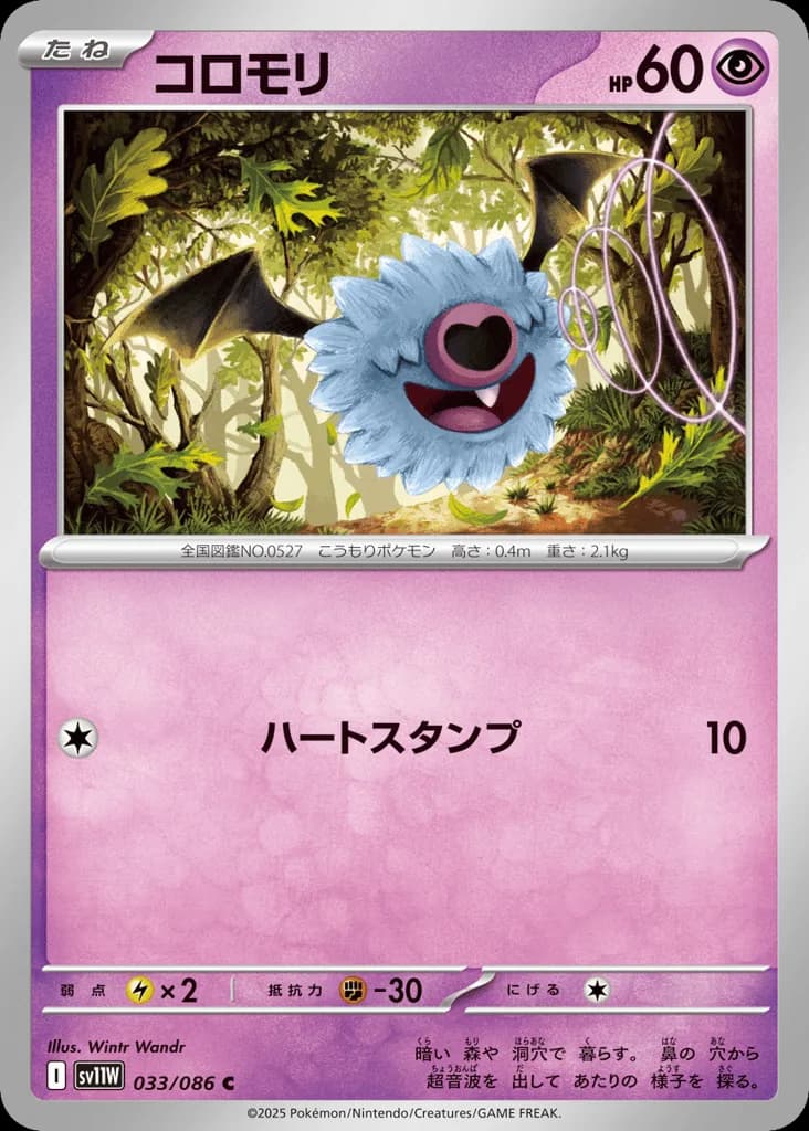 Woobat