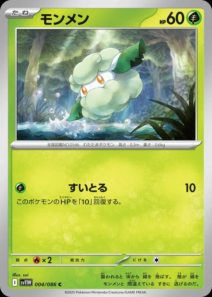Cottonee