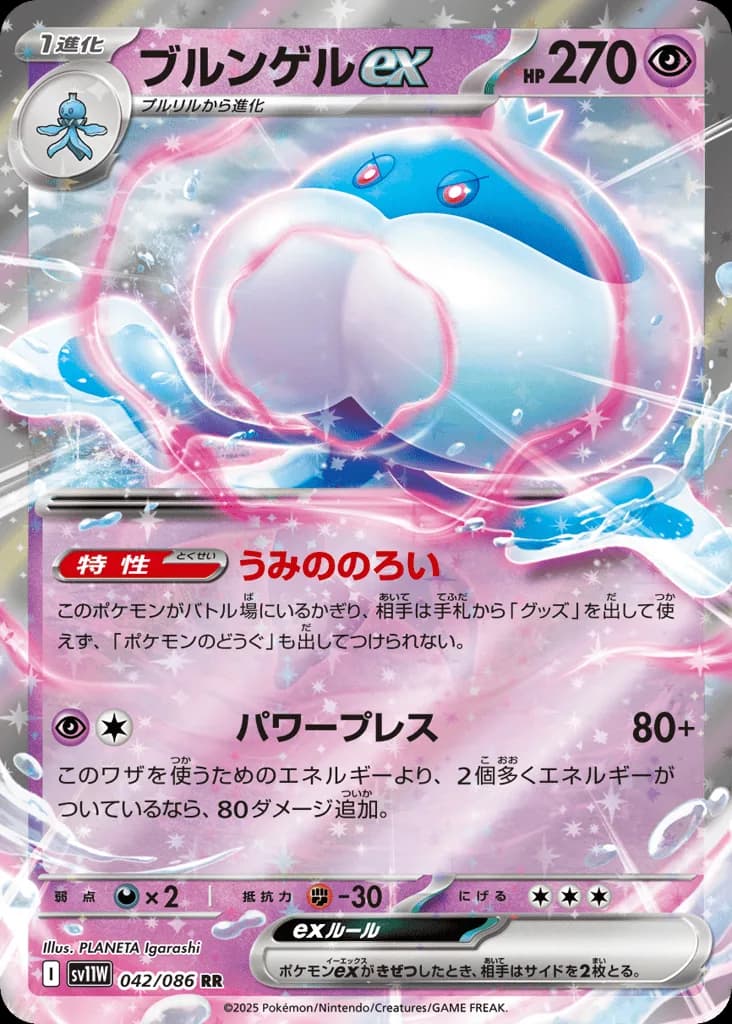 Jellicent ex