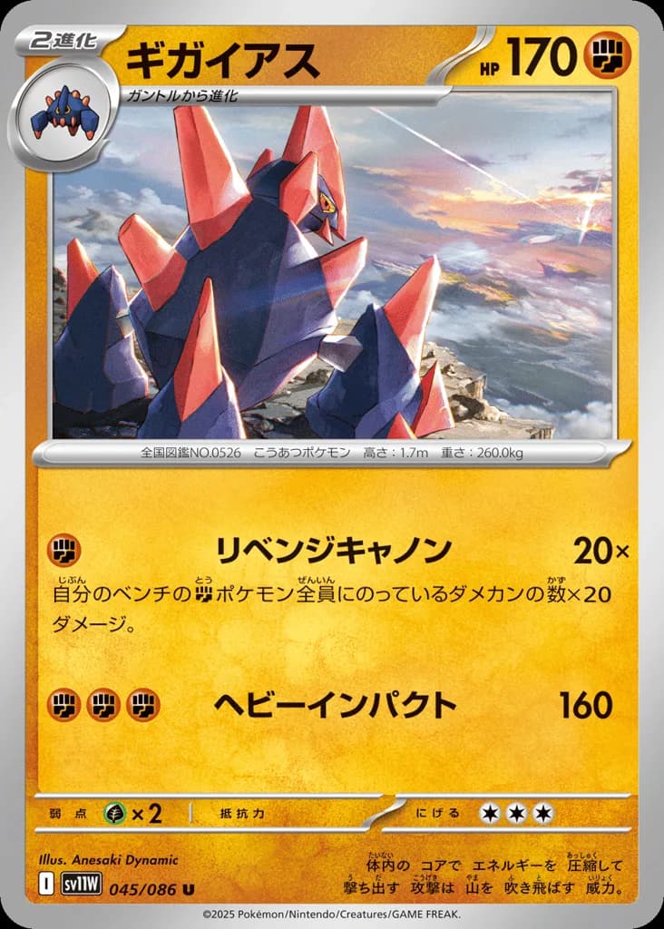 Gigalith