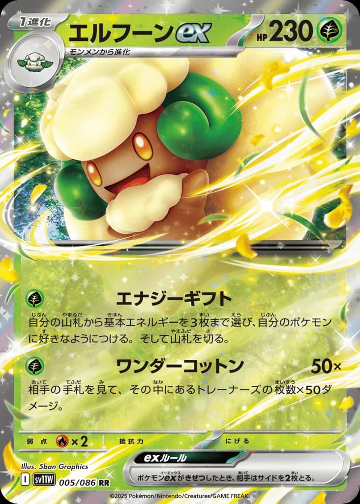 Whimsicott ex