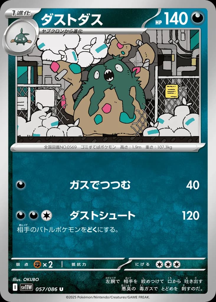 Garbodor