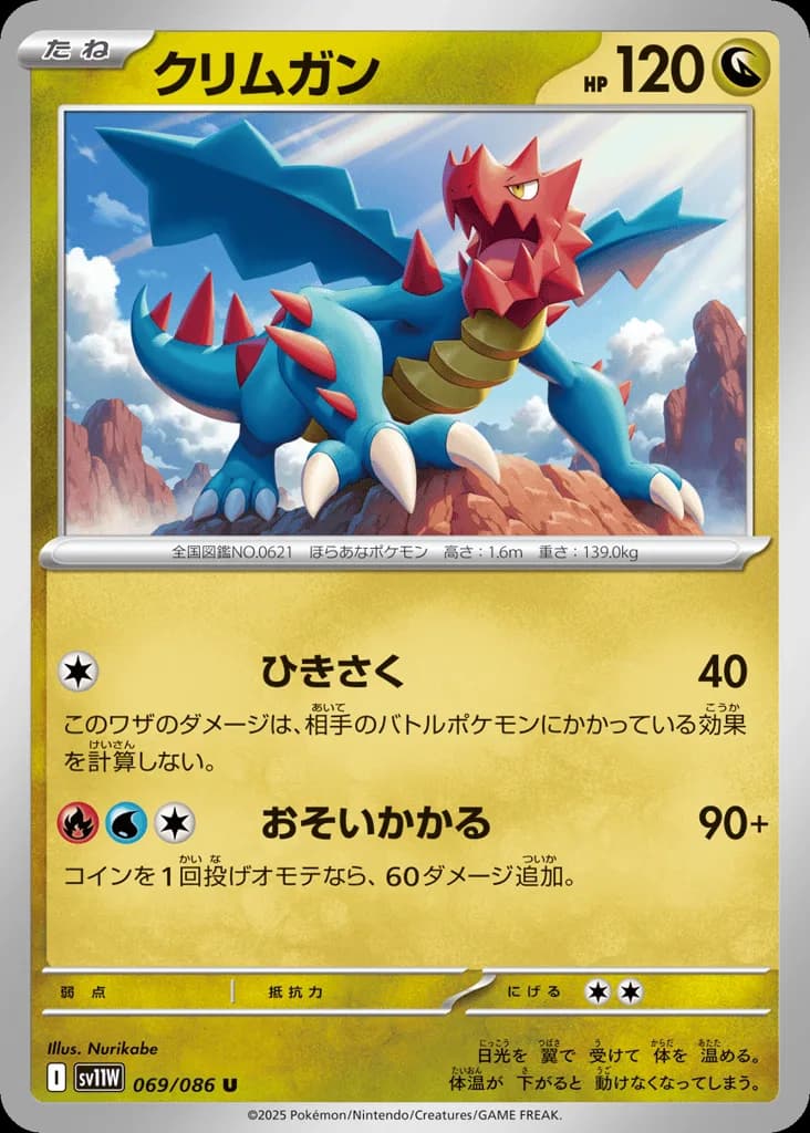 Druddigon