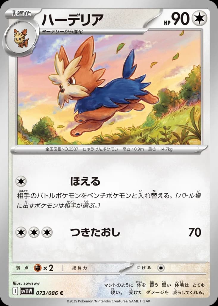 Herdier