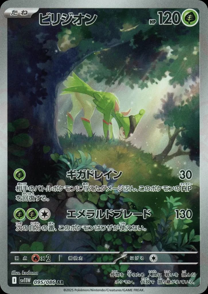 Virizion