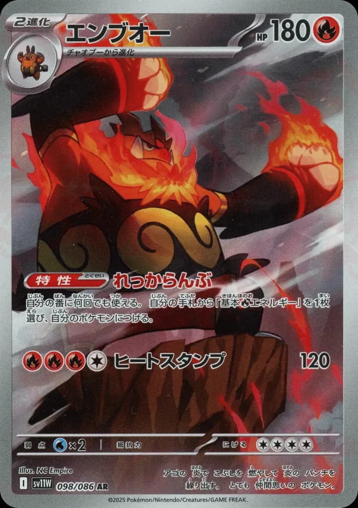 Emboar