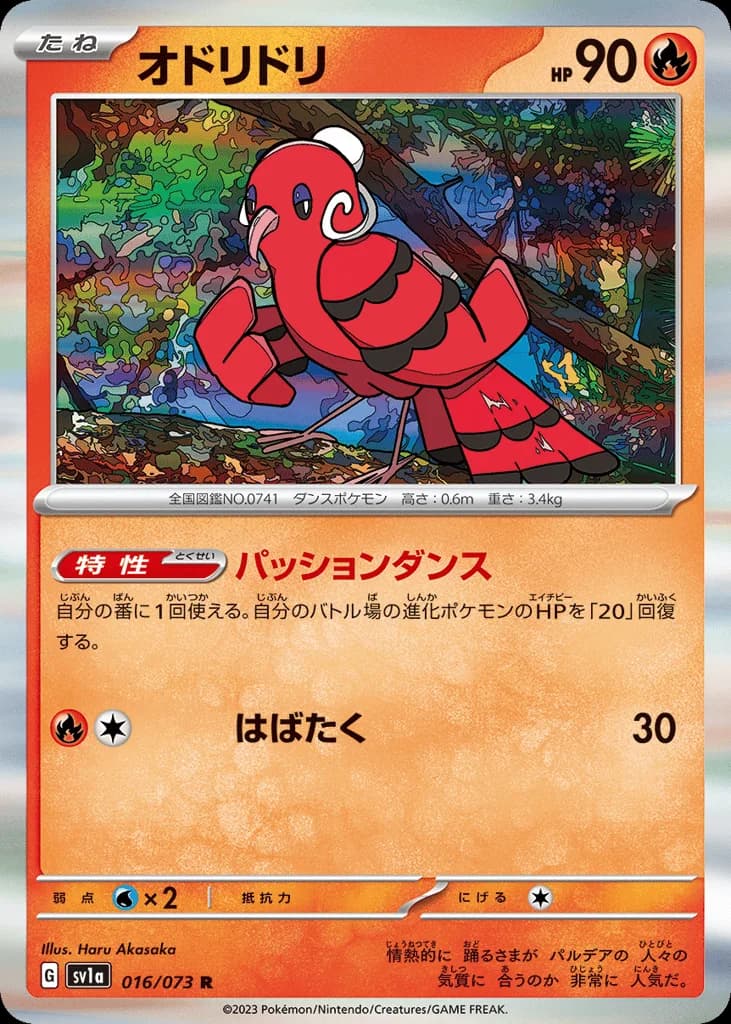 Oricorio
