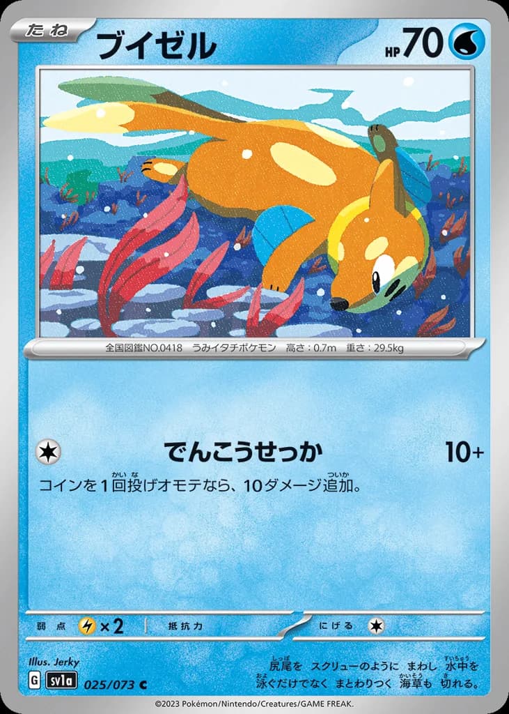 Buizel