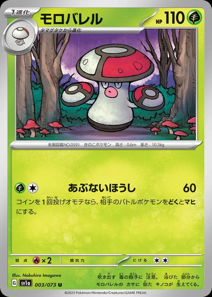 Amoonguss
