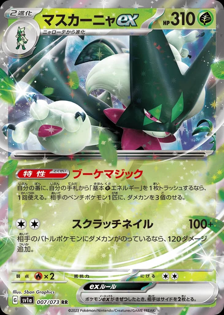 Meowscarada ex