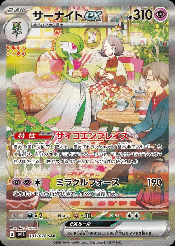 Gardevoir ex