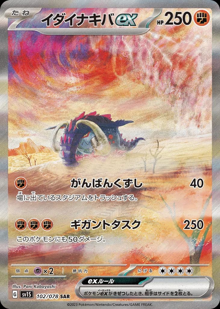 Great Tusk ex
