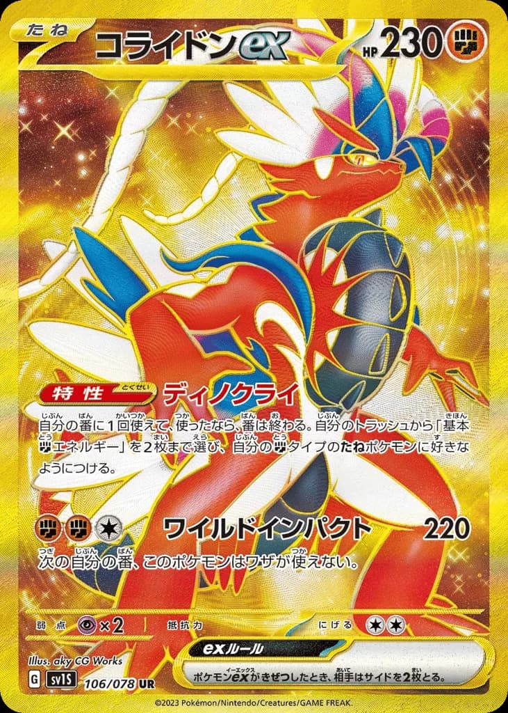Koraidon ex