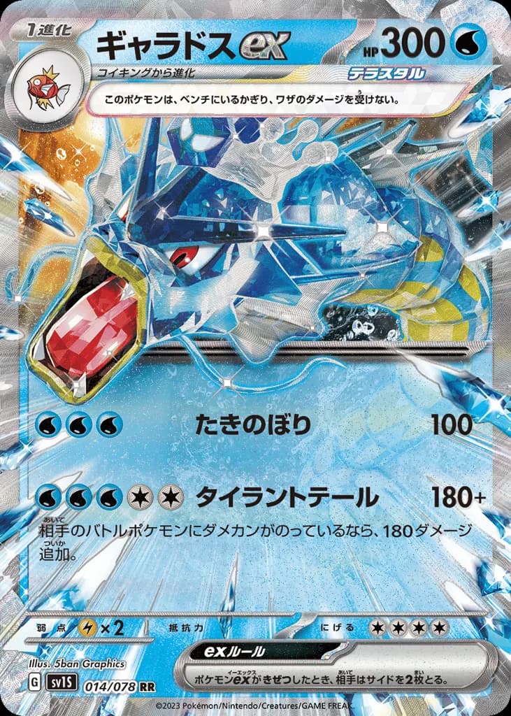 Gyarados ex