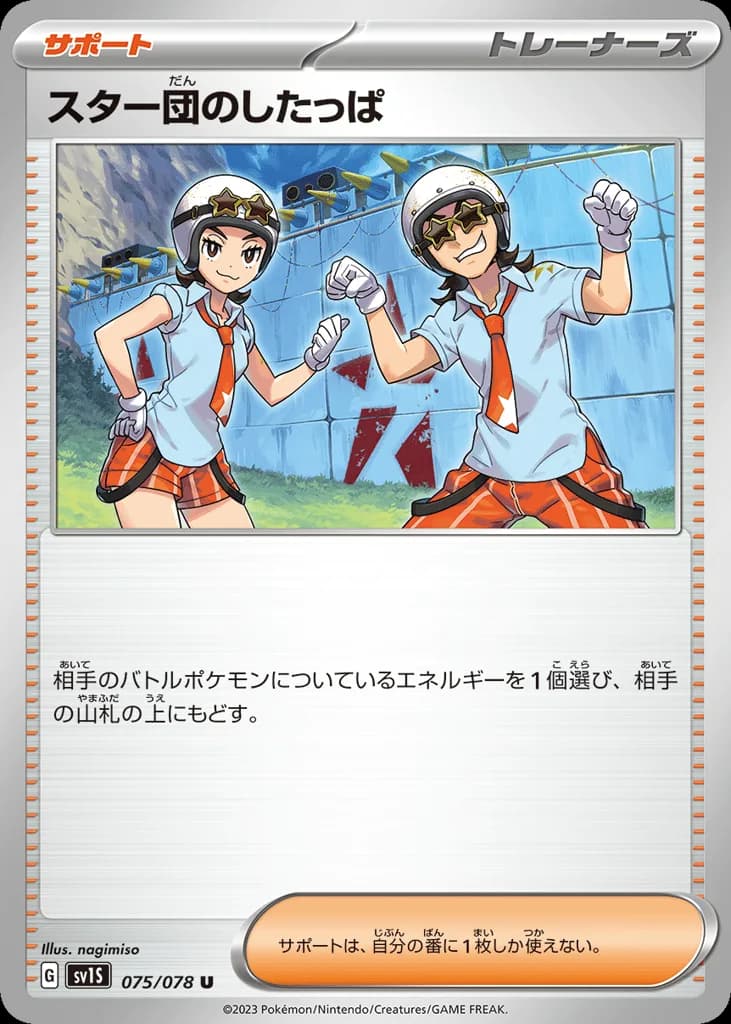 Team Star Grunt