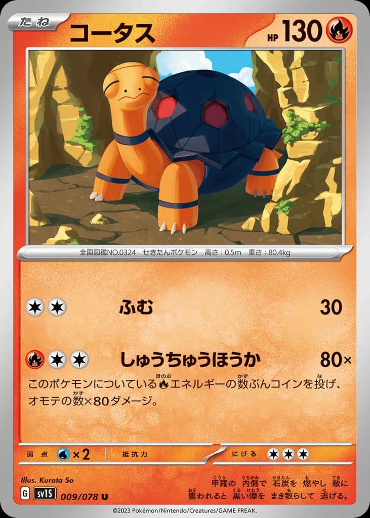 Torkoal