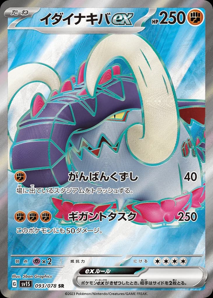 Great Tusk ex