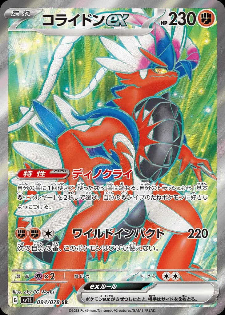 Koraidon ex