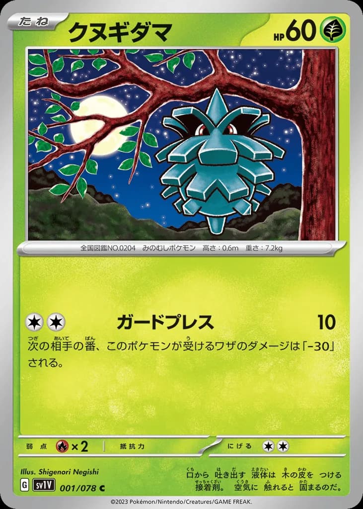 Pineco
