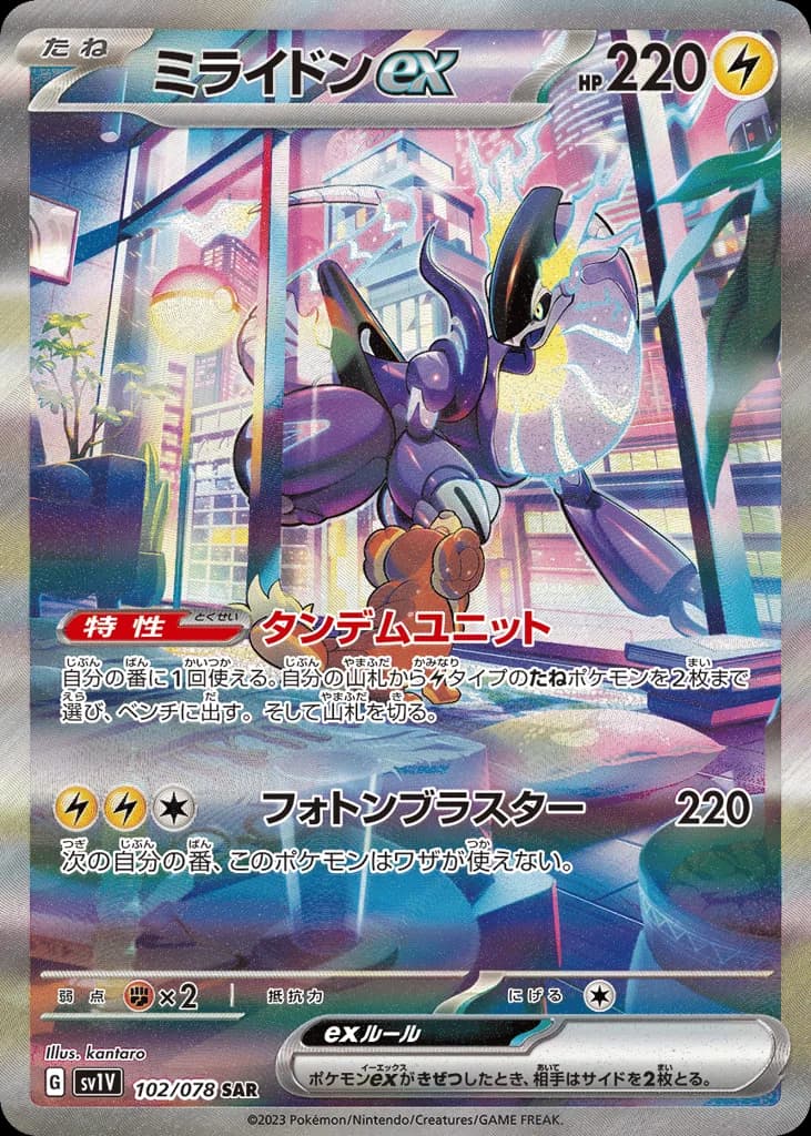 Miraidon ex