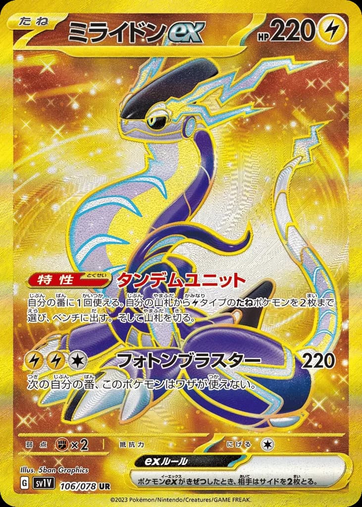 Miraidon ex