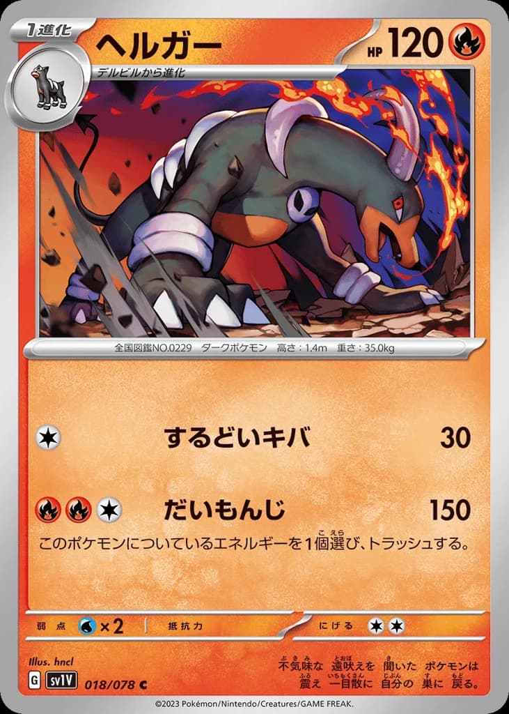 Houndoom