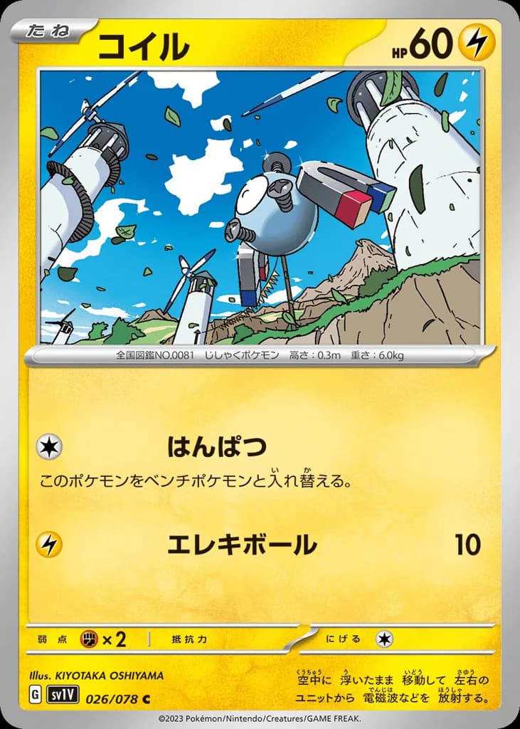 Magnemite