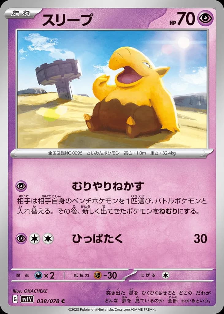 Drowzee
