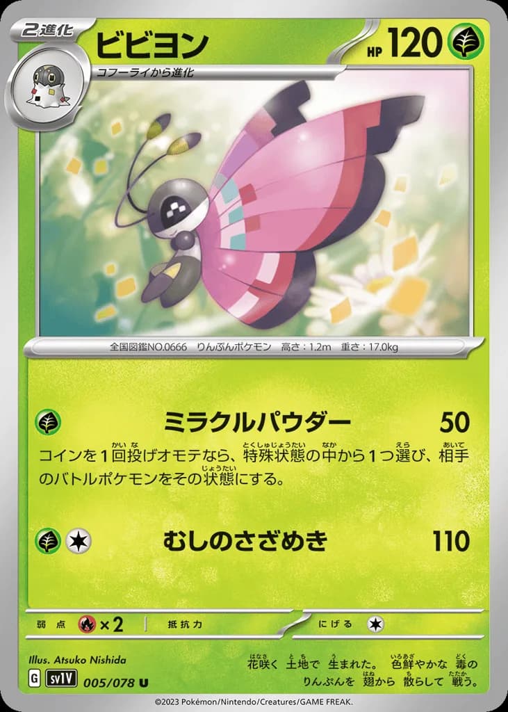 Vivillon
