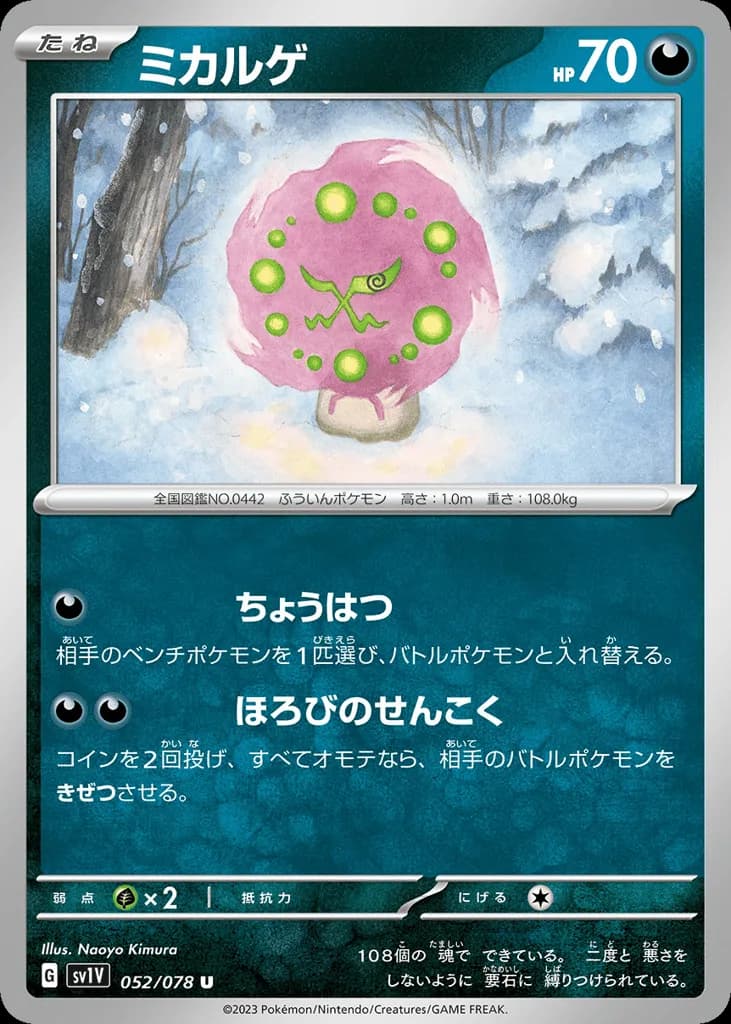 Spiritomb