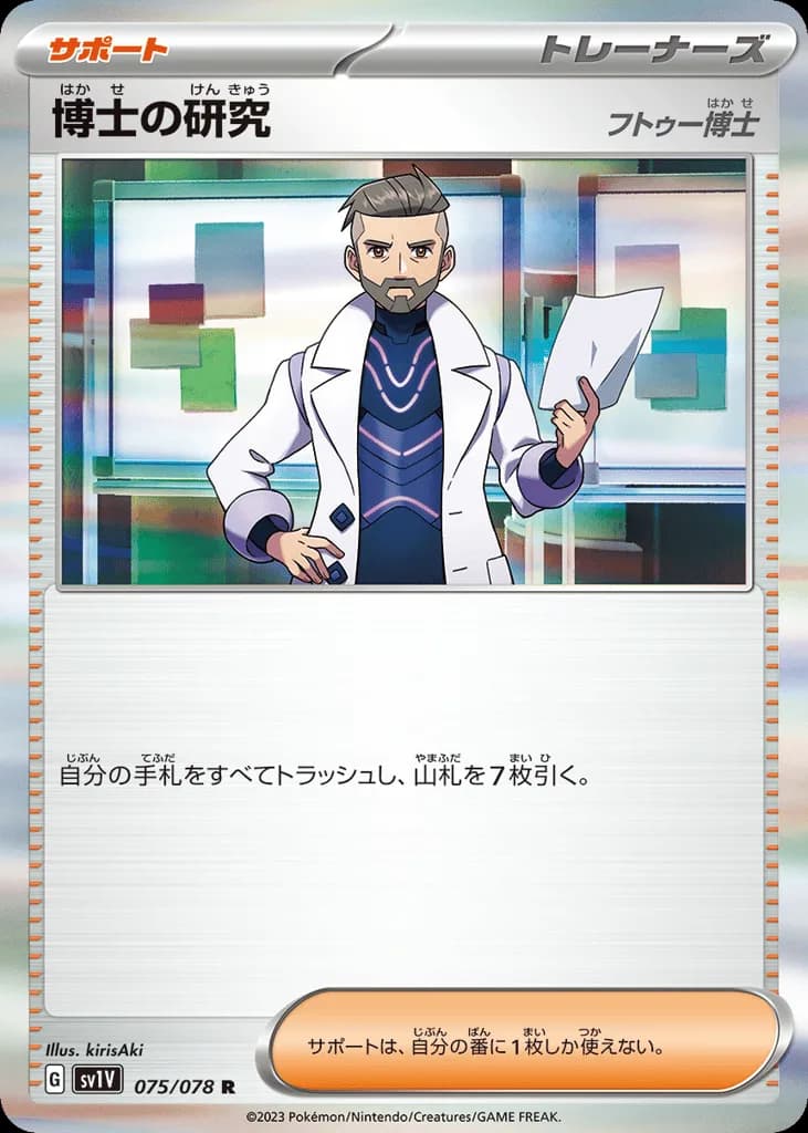 Professor's Research