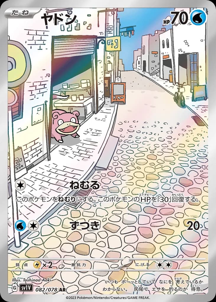 Slowpoke
