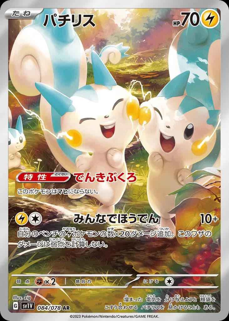 Pachirisu