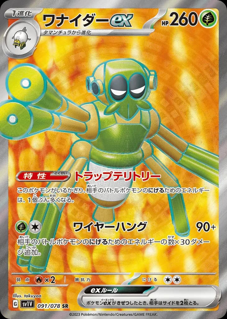 Spidops ex