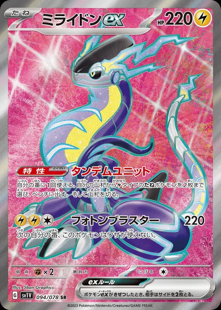 Miraidon ex