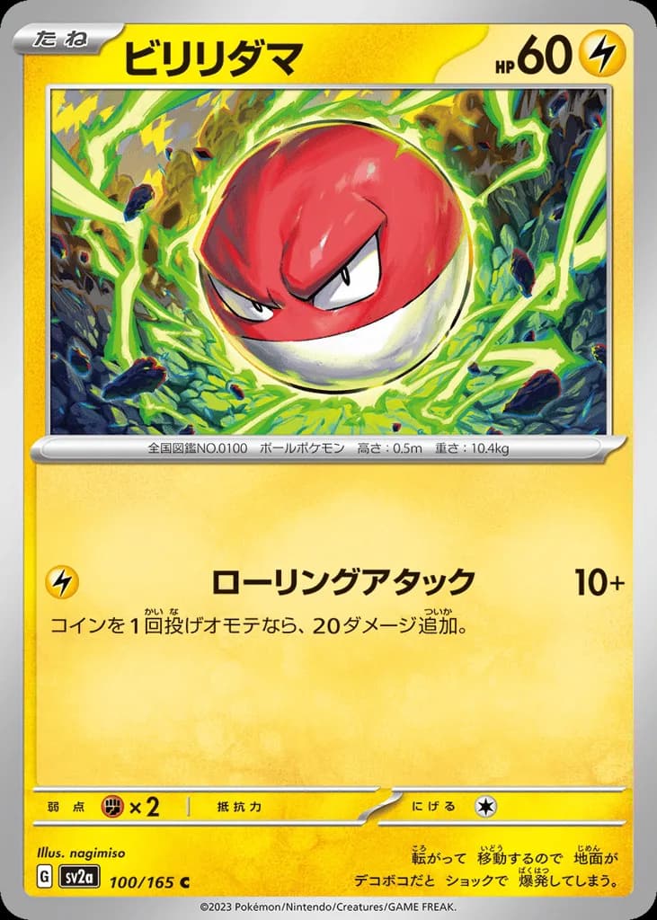Voltorb