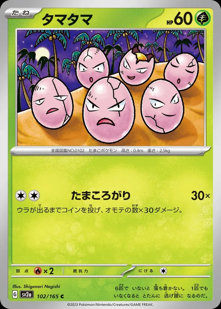 Exeggcute