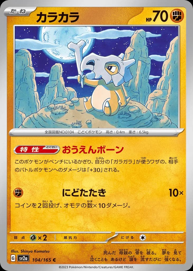 Cubone