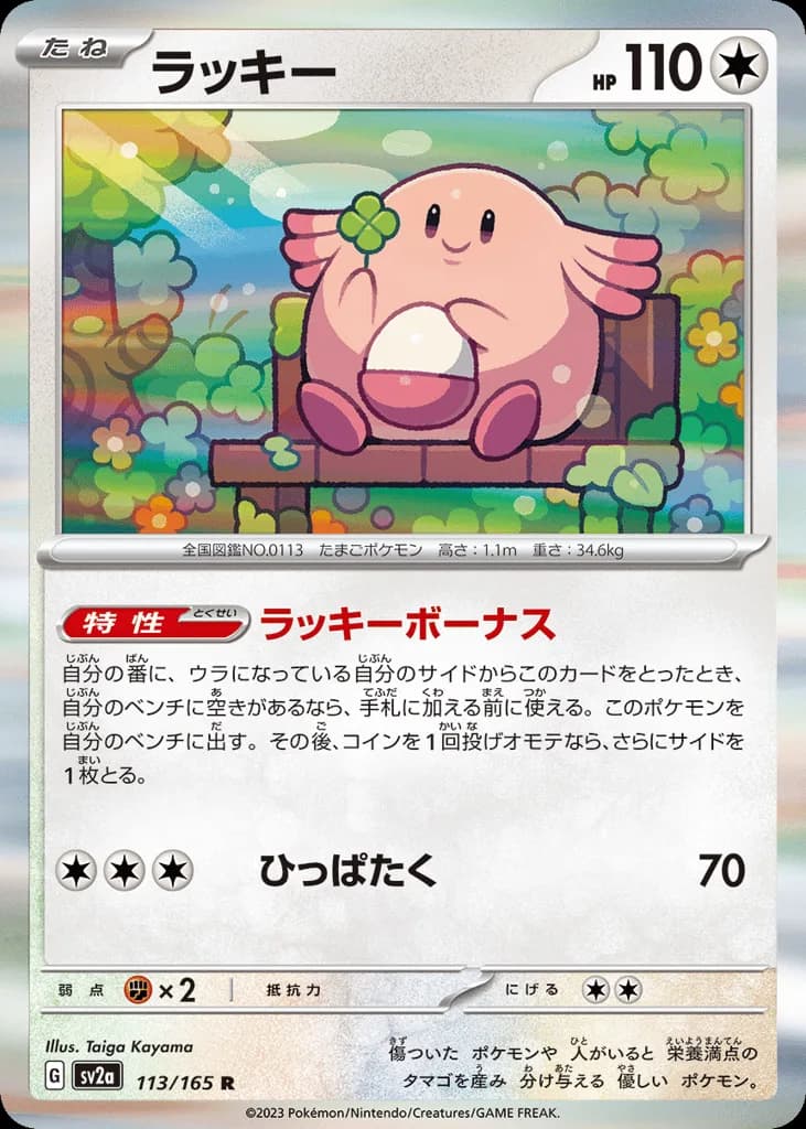 Chansey
