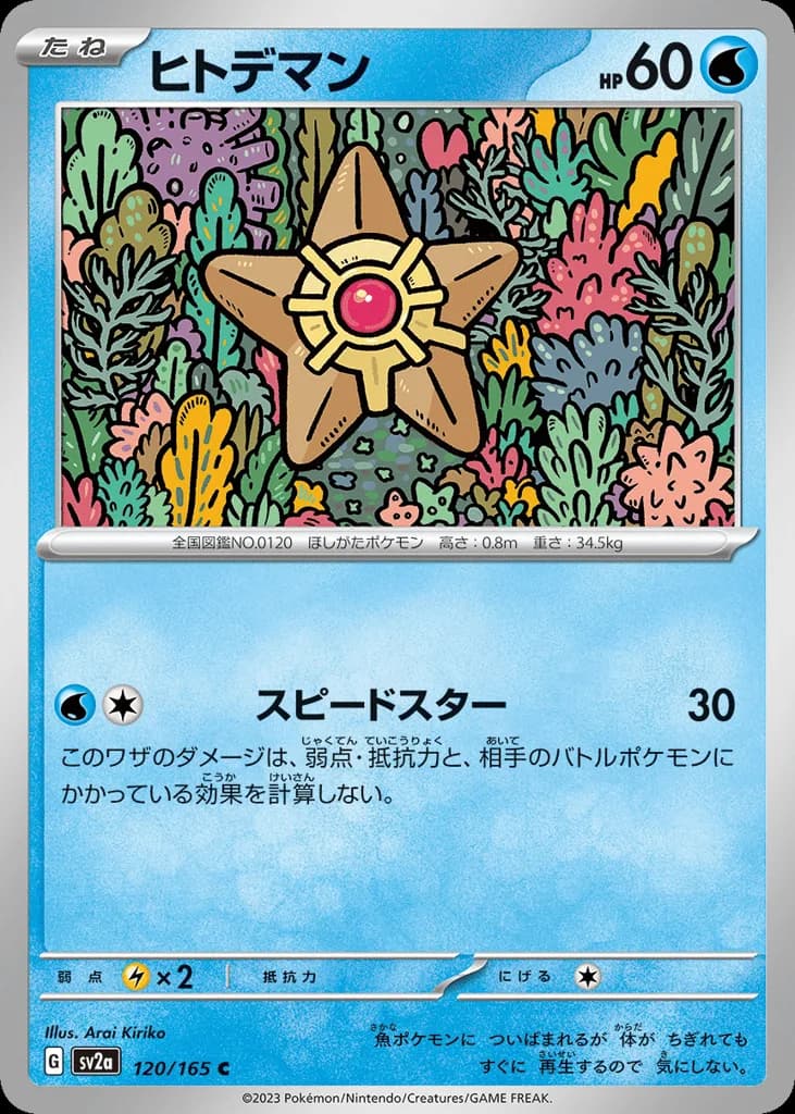 Staryu