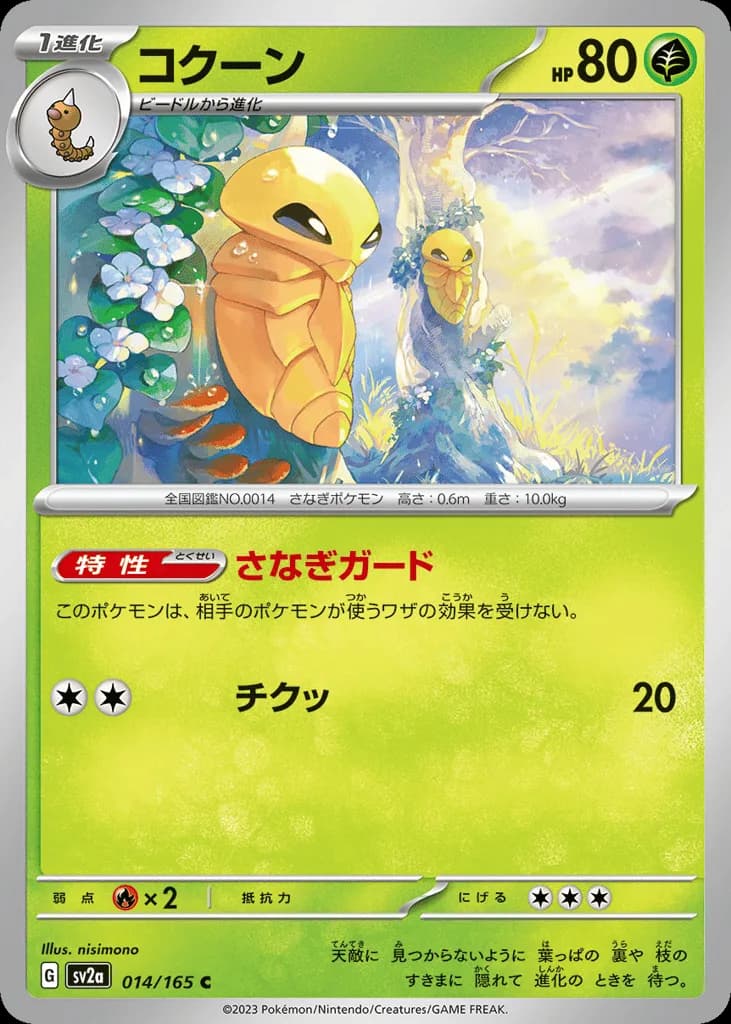 Kakuna