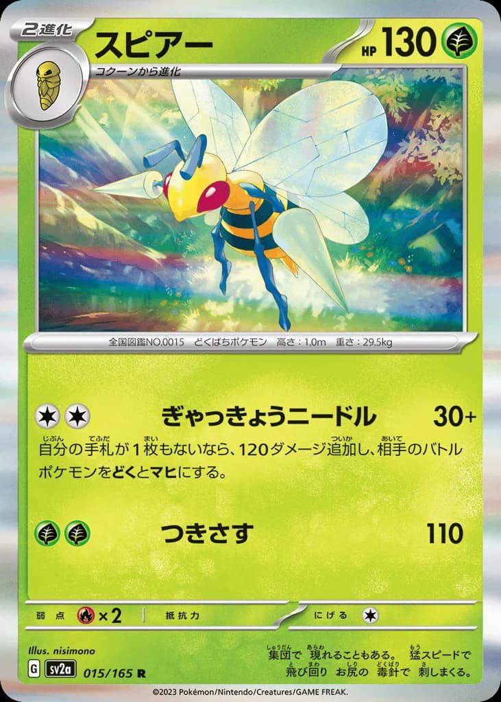 Beedrill
