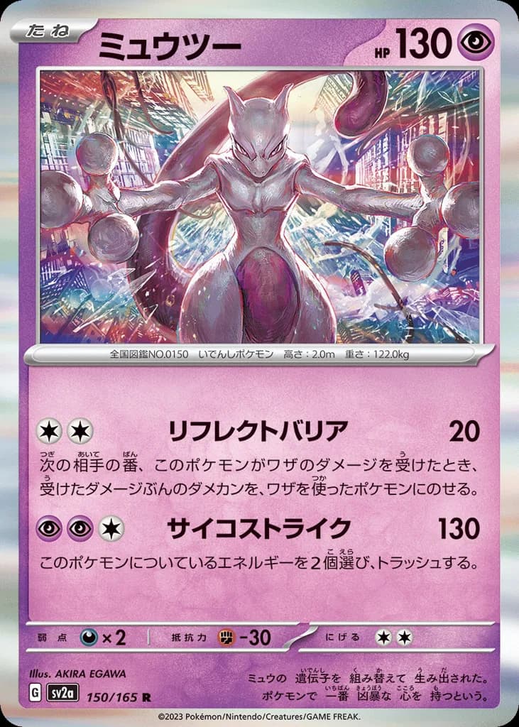 Mewtwo