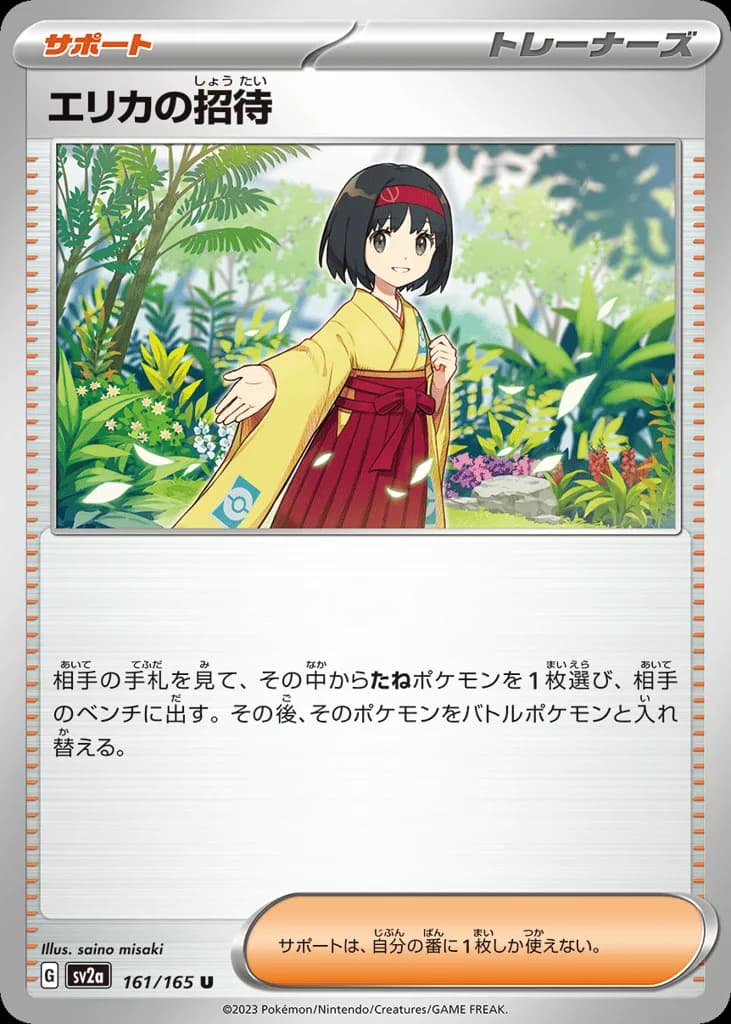 Erika's Invitation