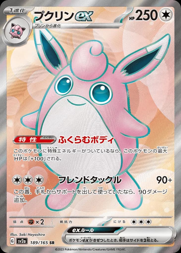 Wigglytuff ex