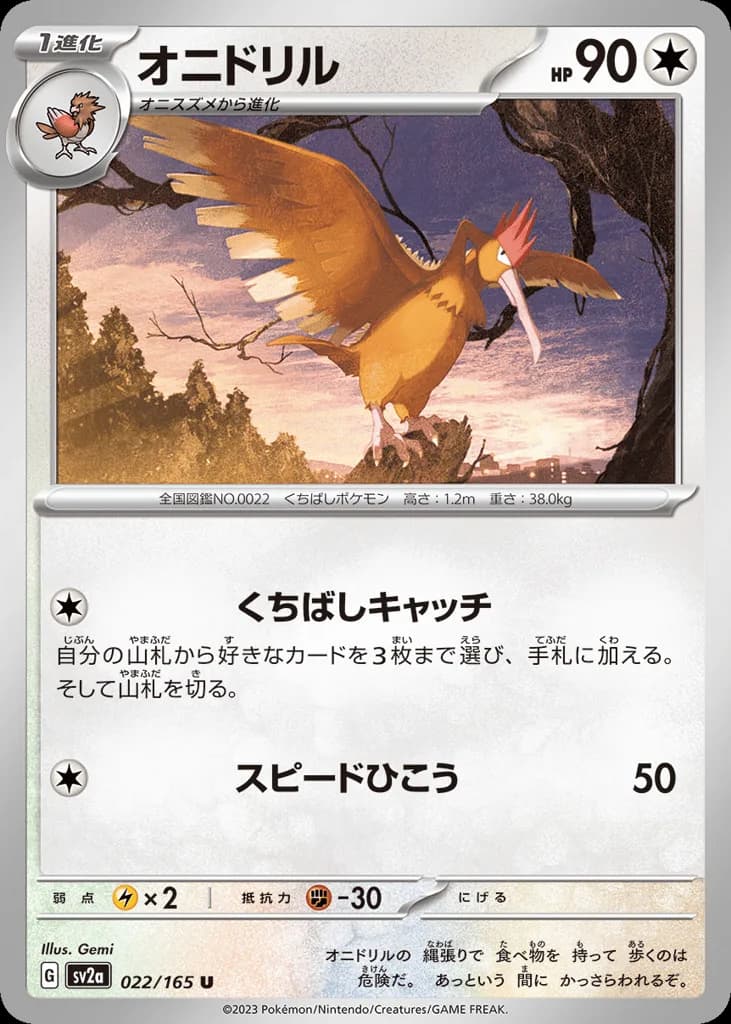 Fearow